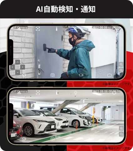 AI自動検知・通知